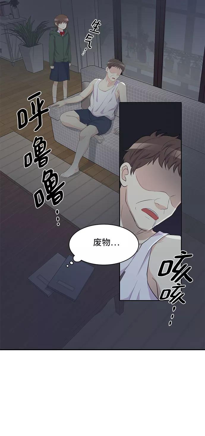 《原来是恶女》第1话 第29页