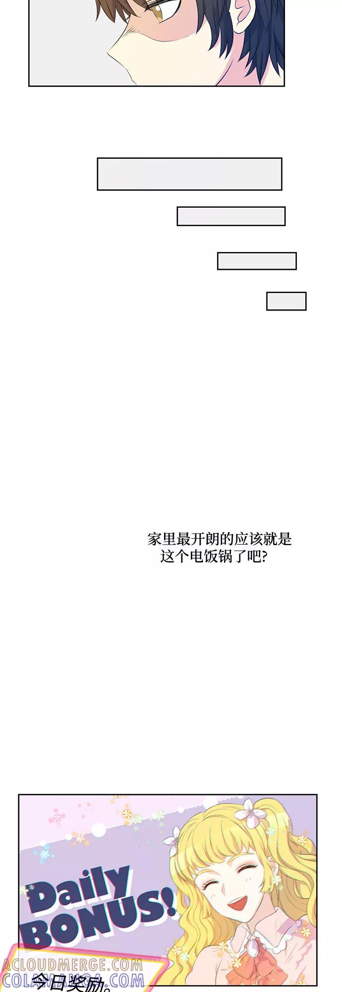 《原来是恶女》第1话 第16页
