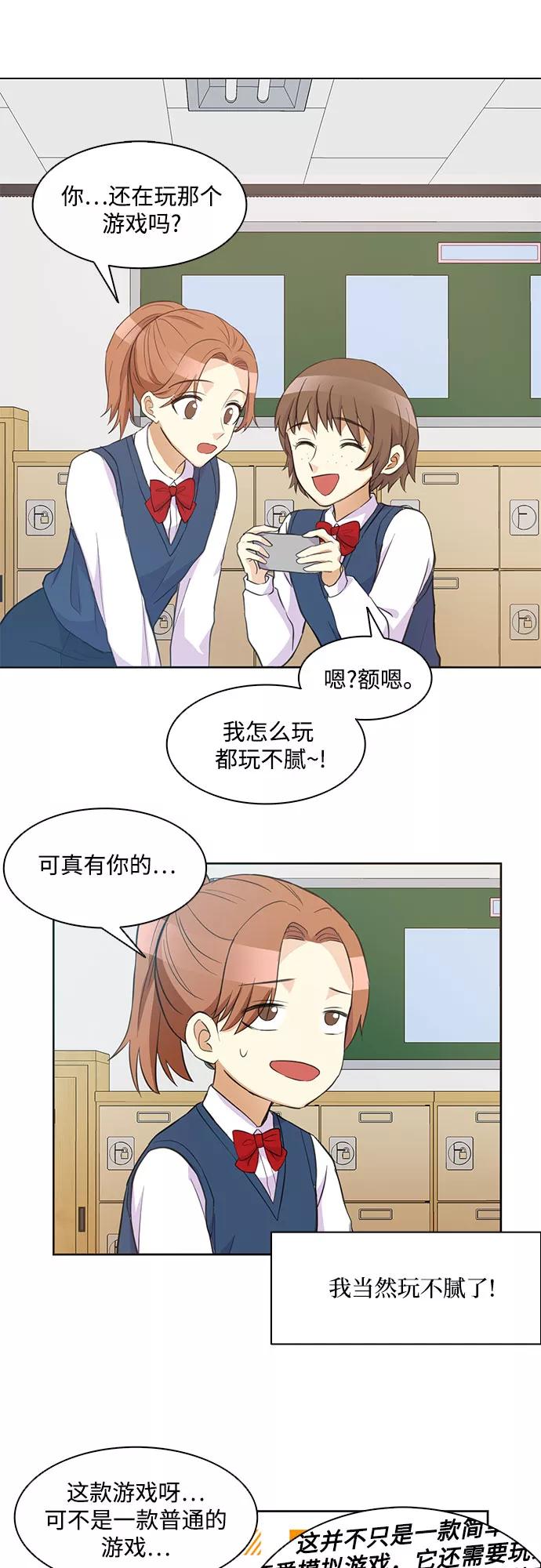 《原来是恶女》第1话 第6页