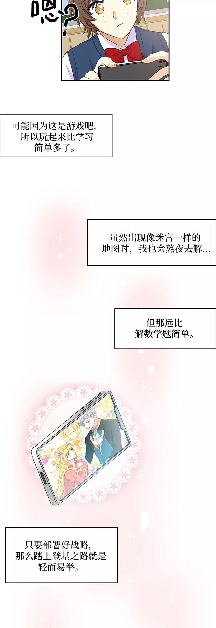 《原来是恶女》第1话 第8页