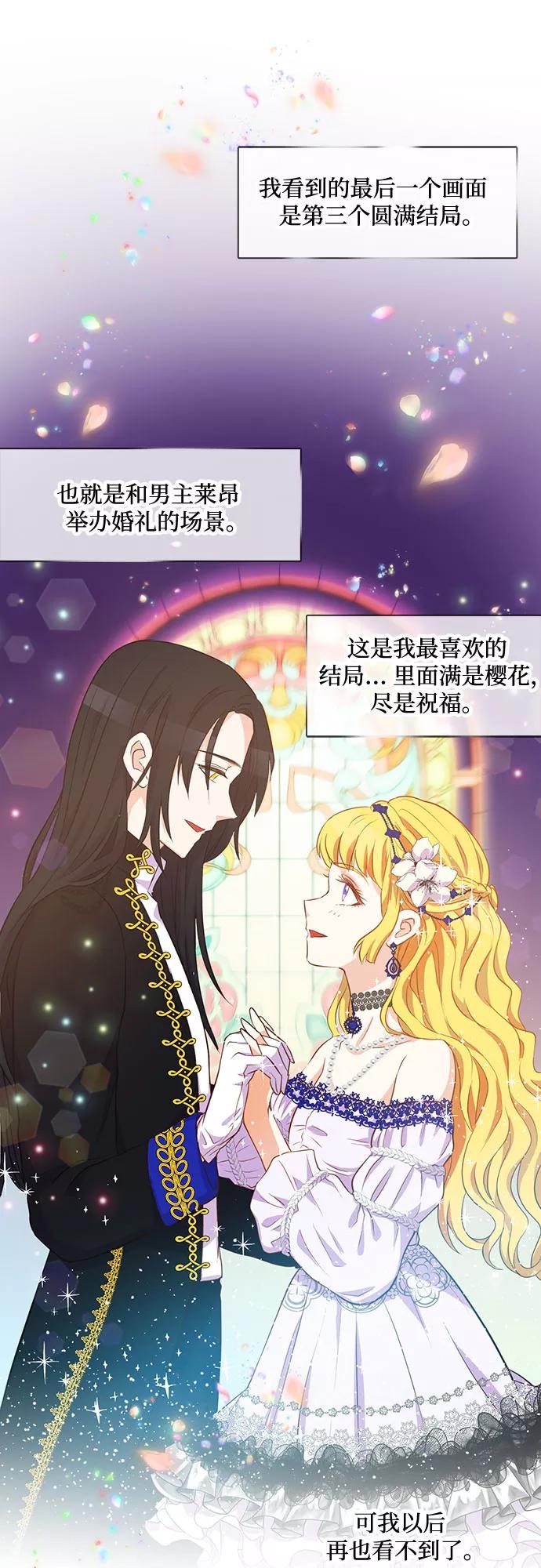 《原来是恶女》第1话 第38页