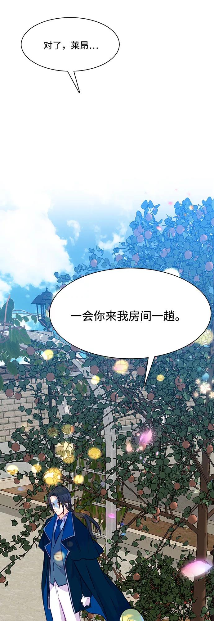 《原来是恶女》第10话 第54页