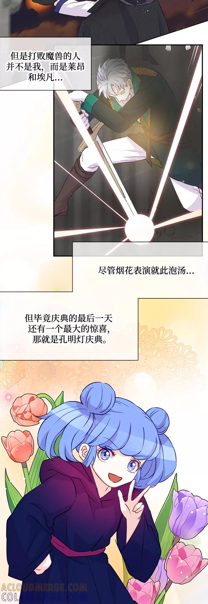 《原来是恶女》第10话 第4页