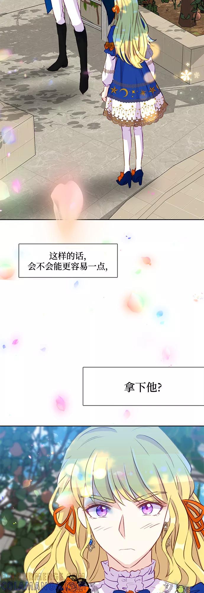 《原来是恶女》第10话 第55页