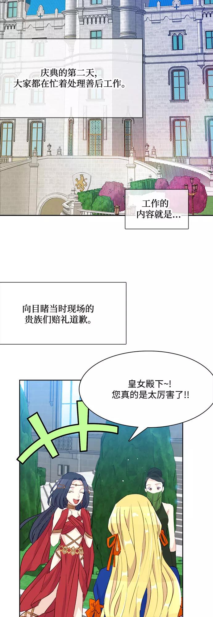《原来是恶女》第10话 第9页