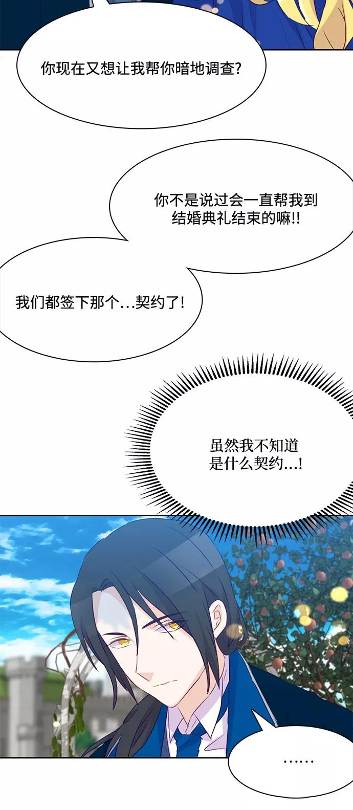 《原来是恶女》第10话 第51页