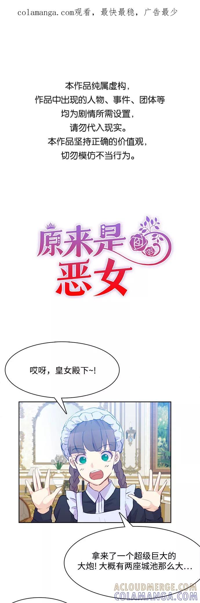 《原来是恶女》第10话 第1页