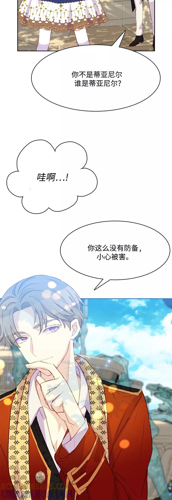 《原来是恶女》第10话 第19页