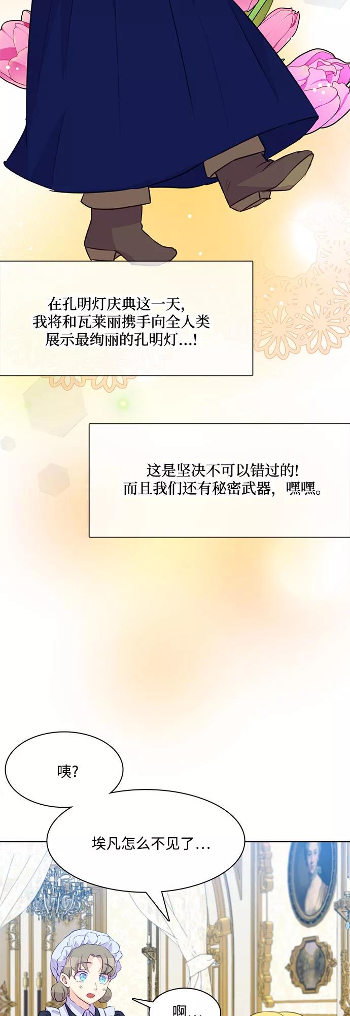《原来是恶女》第10话 第5页