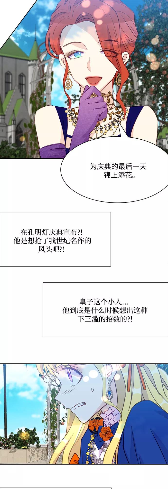 《原来是恶女》第10话 第29页
