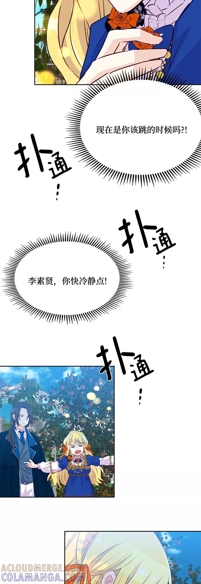 《原来是恶女》第10话 第49页