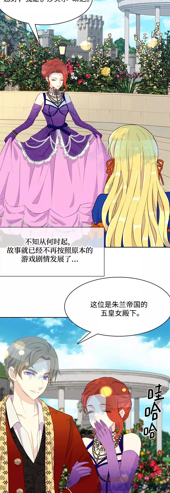 《原来是恶女》第10话 第25页