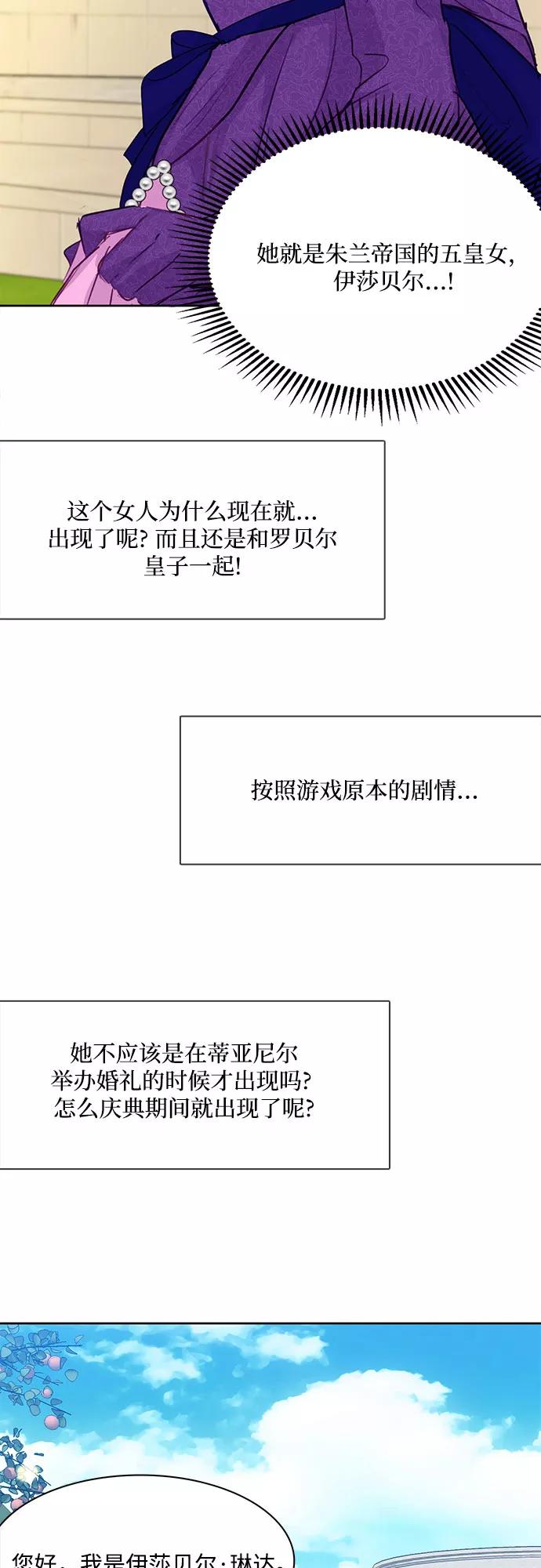 《原来是恶女》第10话 第24页