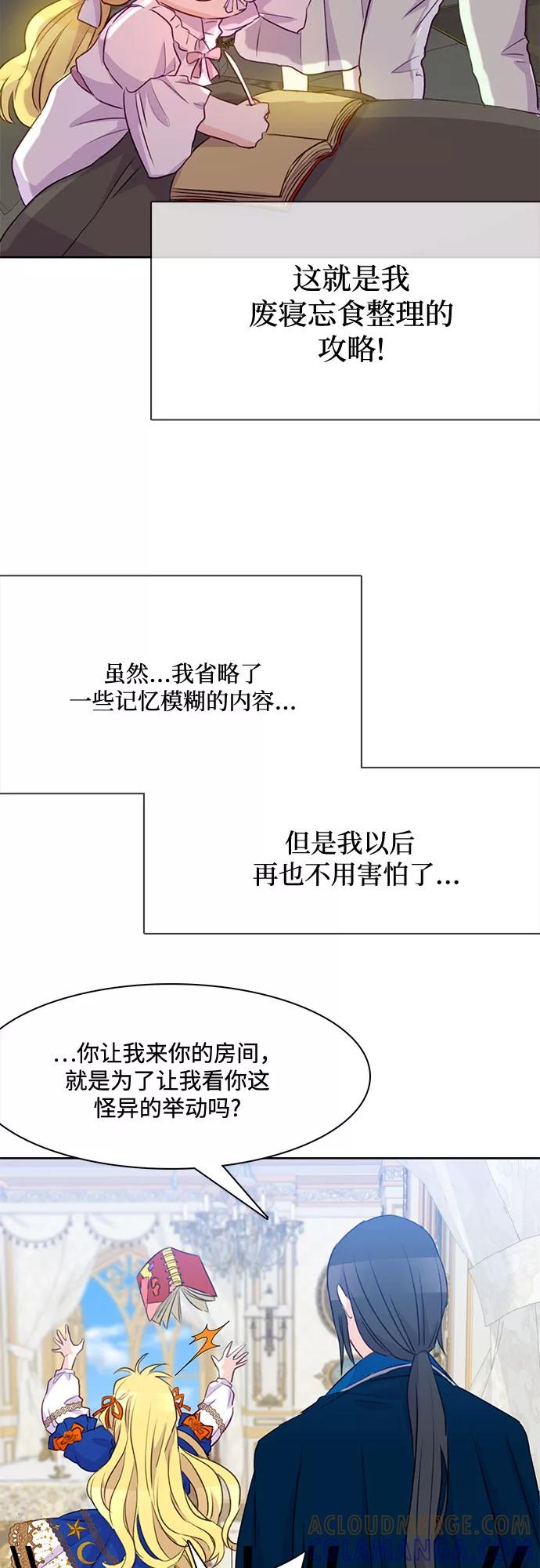 《原来是恶女》第11话 第4页