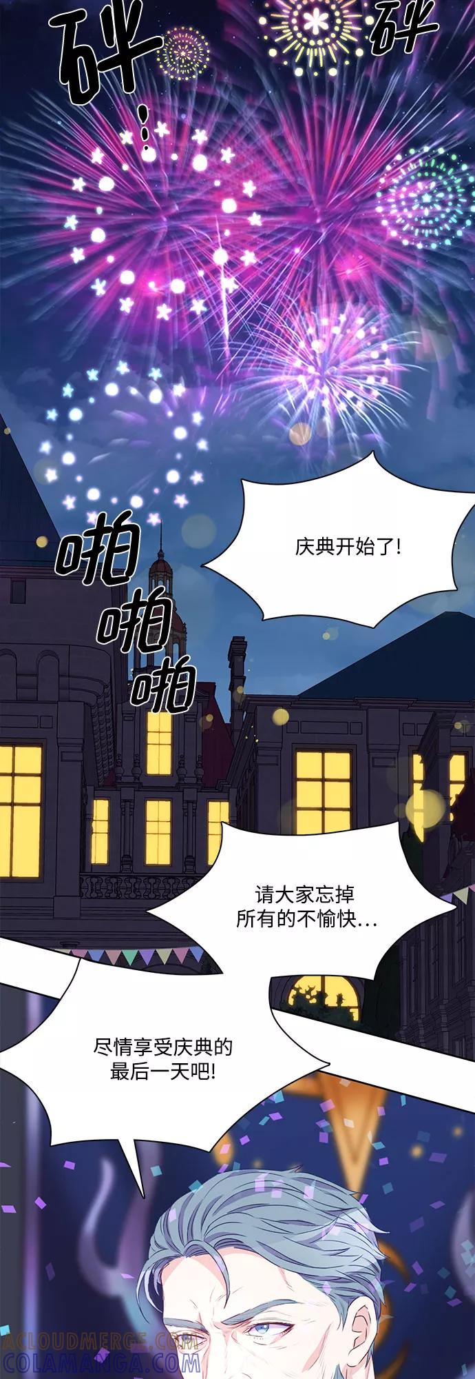 《原来是恶女》第11话 第34页