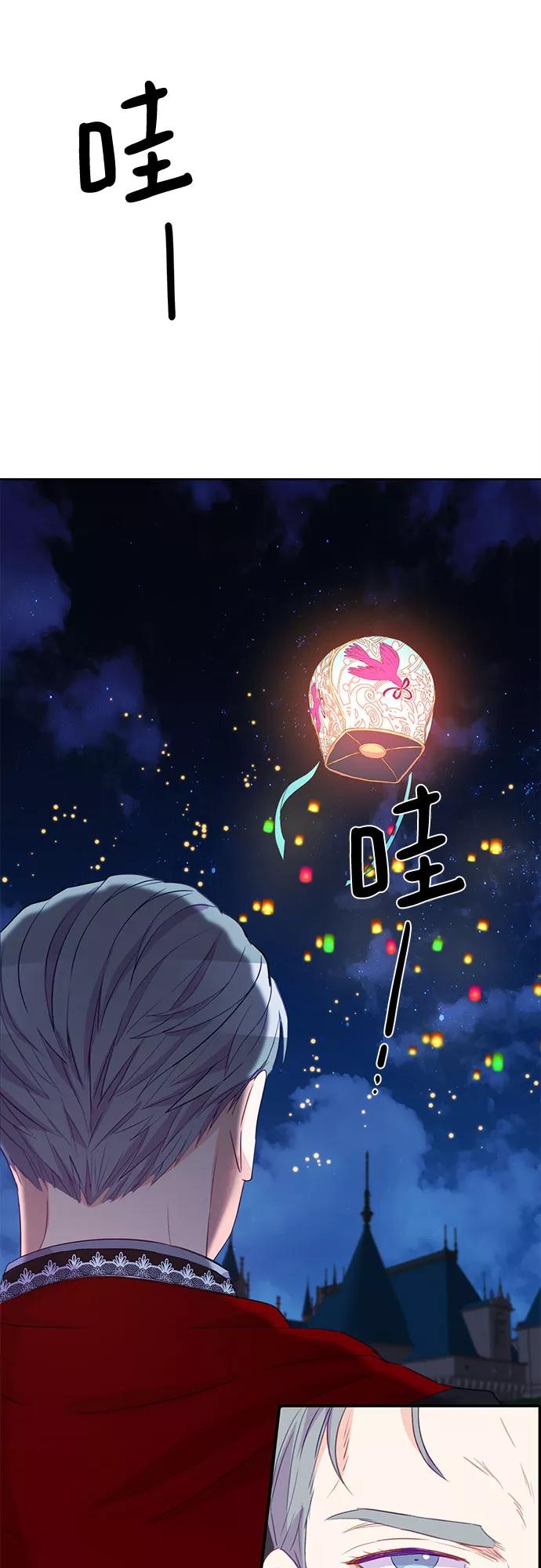 《原来是恶女》第11话 第42页
