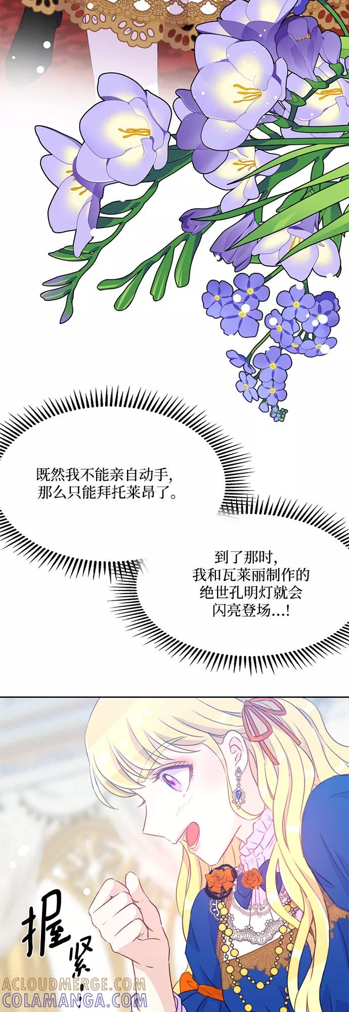 《原来是恶女》第11话 第25页