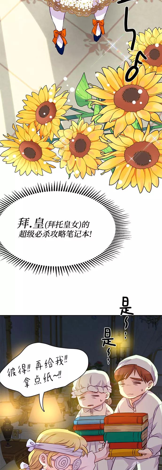 《原来是恶女》第11话 第3页