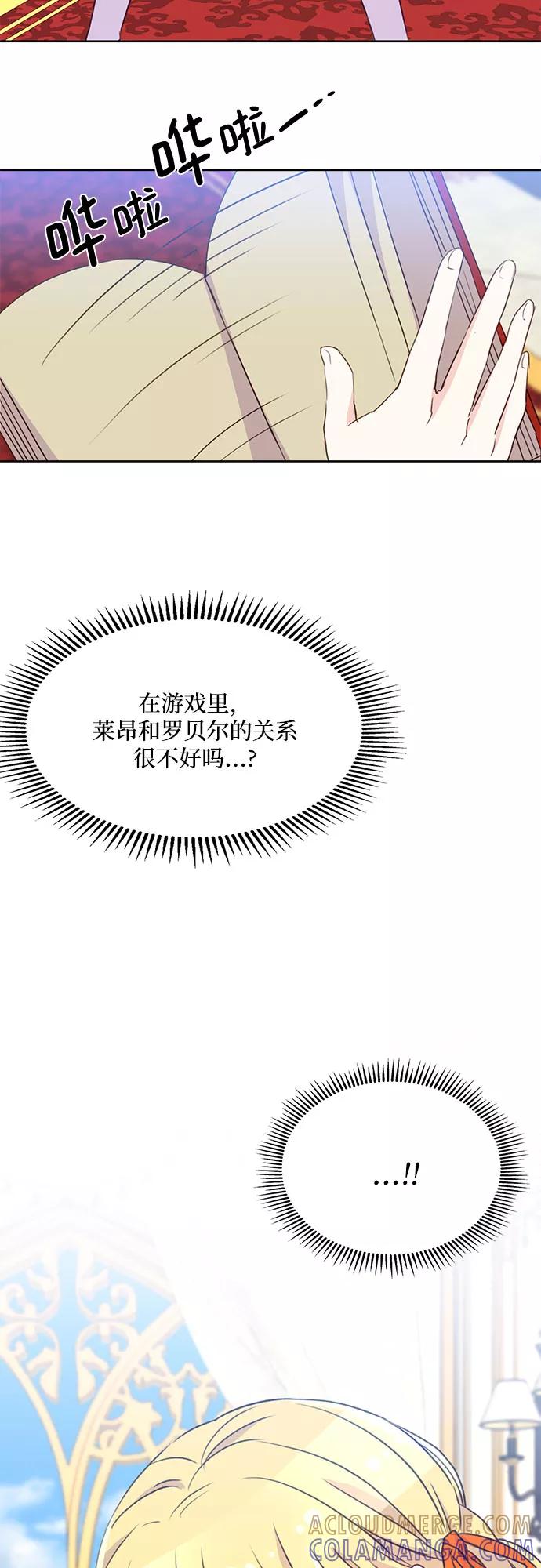 《原来是恶女》第11话 第10页