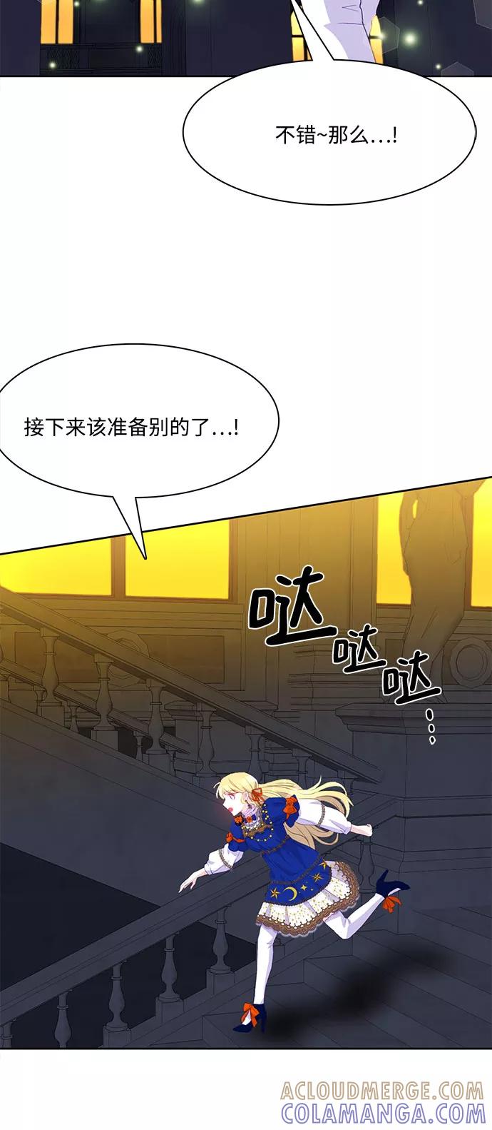 《原来是恶女》第11话 第46页