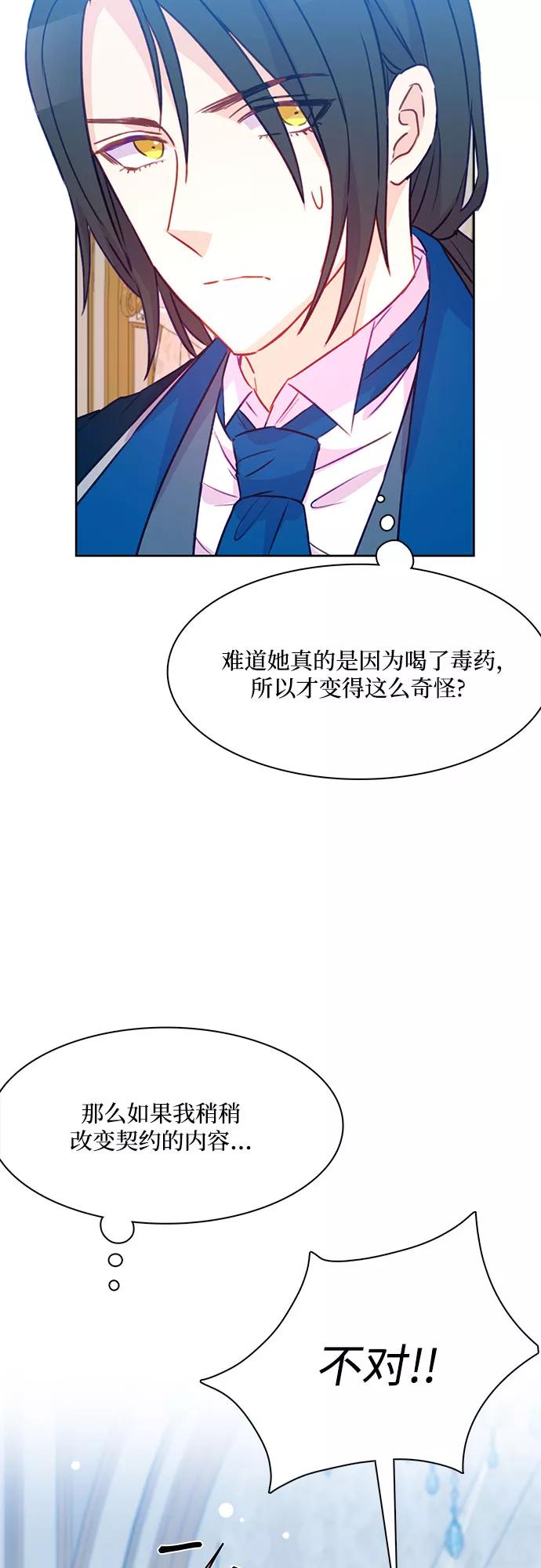 《原来是恶女》第11话 第23页