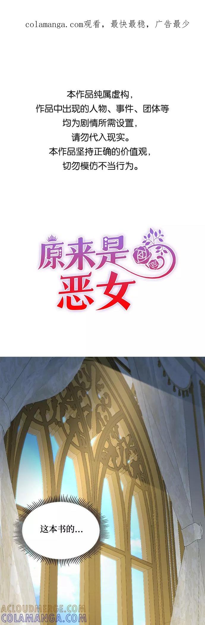 《原来是恶女》第11话 第1页