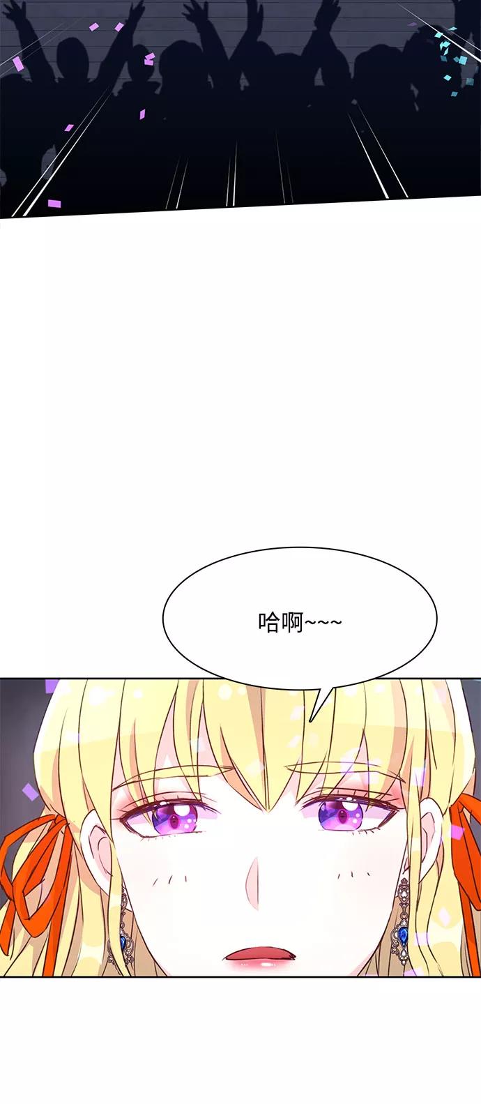 《原来是恶女》第11话 第36页