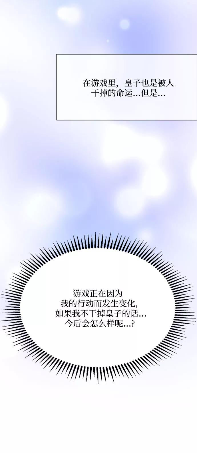 《原来是恶女》第11话 第21页