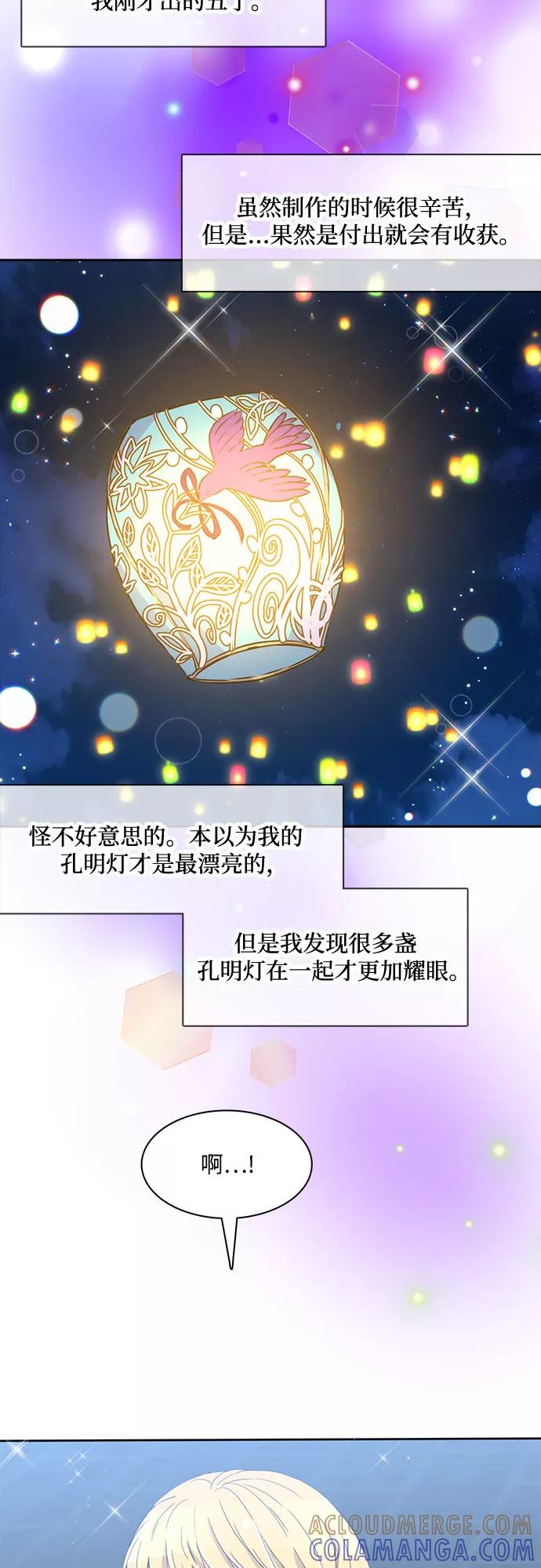 《原来是恶女》第12话 第4页