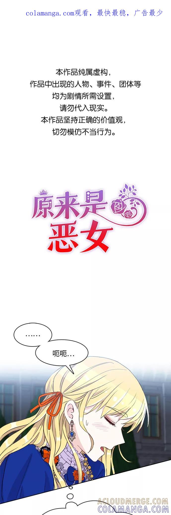 《原来是恶女》第12话 第1页