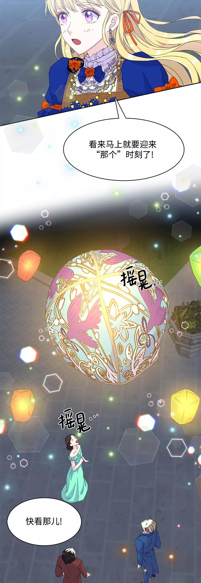 《原来是恶女》第12话 第5页