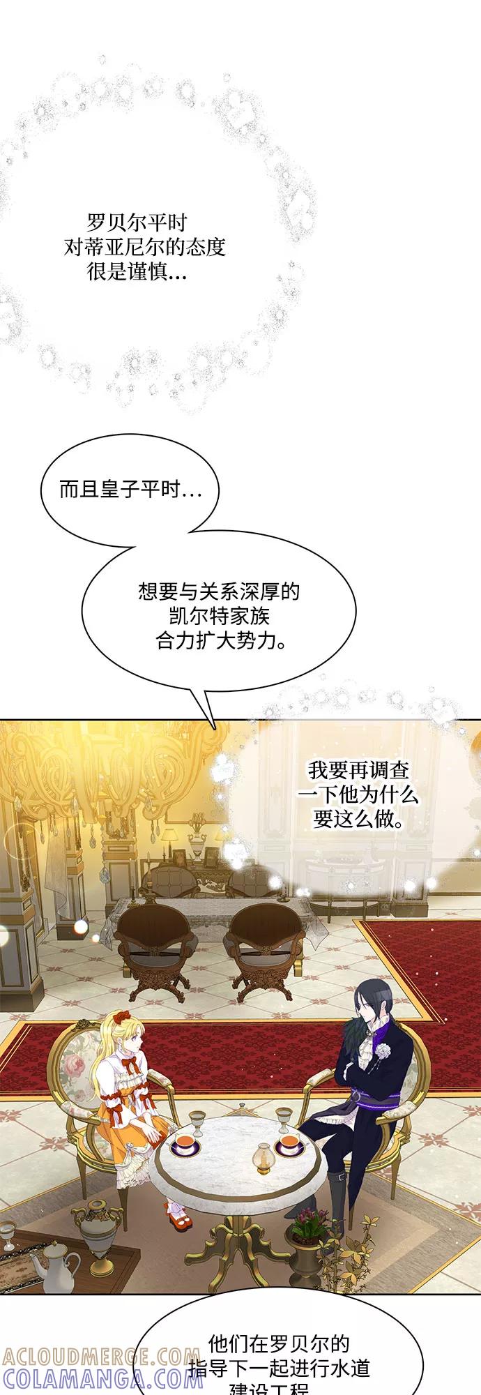 《原来是恶女》第12话 第37页