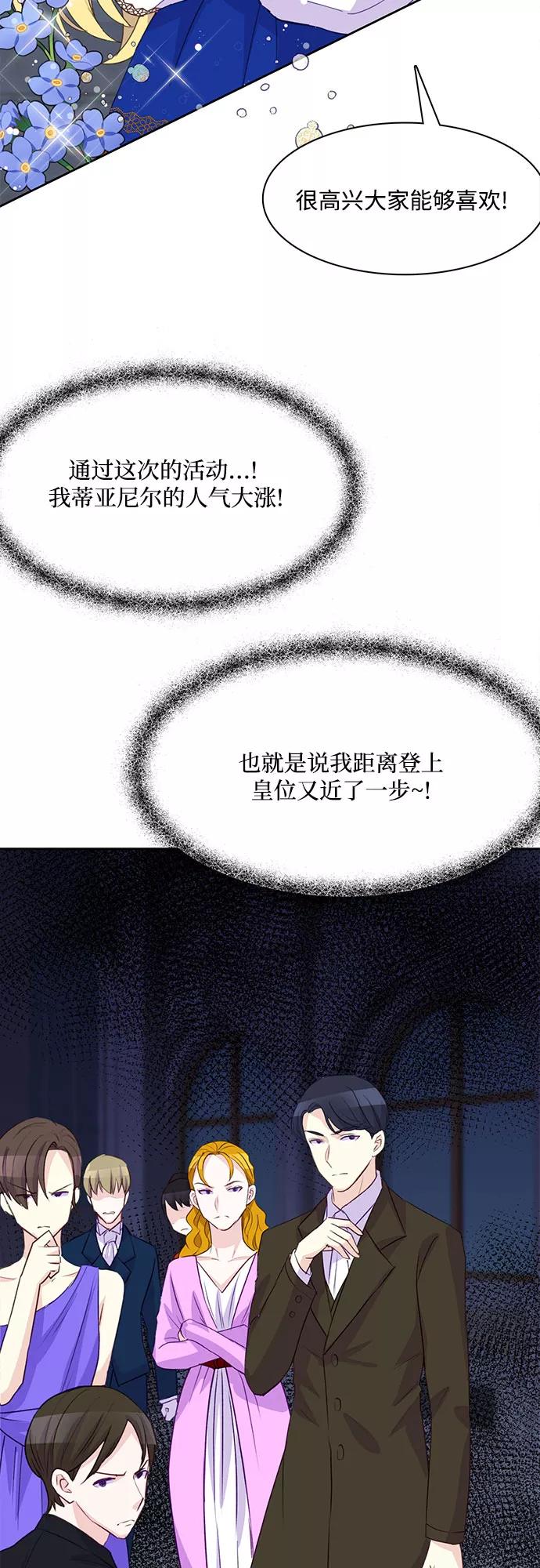 《原来是恶女》第12话 第14页