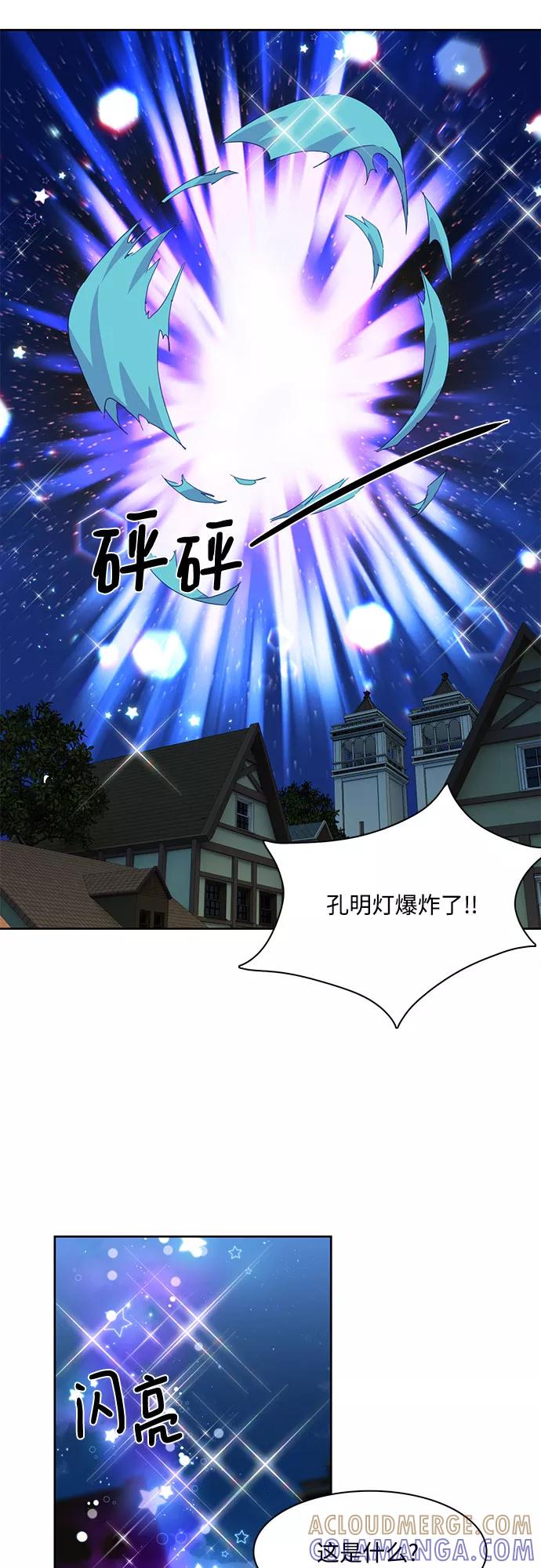 《原来是恶女》第12话 第7页