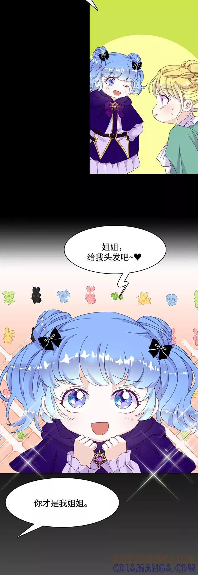 《原来是恶女》第13话 第13页