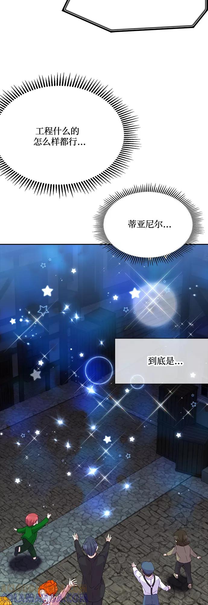 《原来是恶女》第13话 第43页