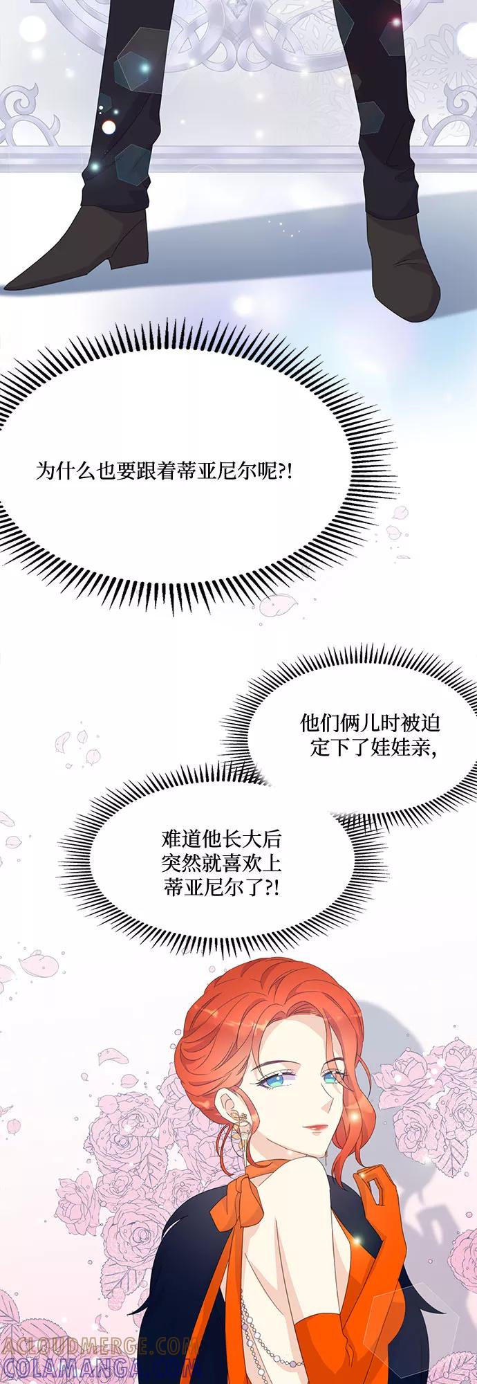 《原来是恶女》第13话 第52页
