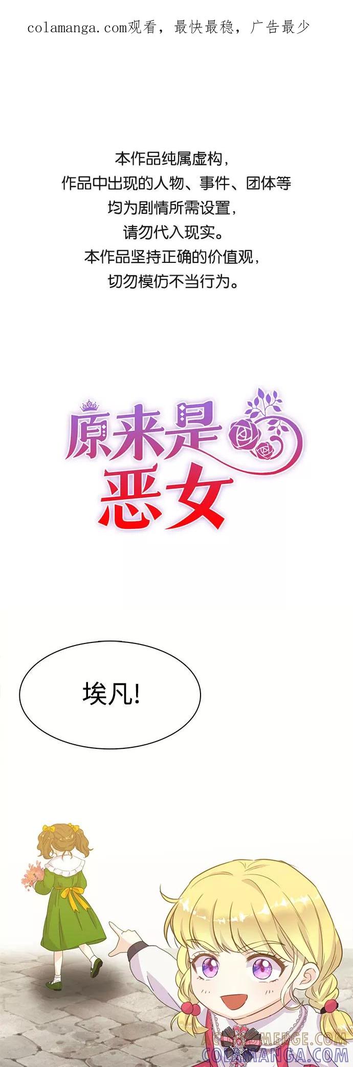 《原来是恶女》第13话 第1页