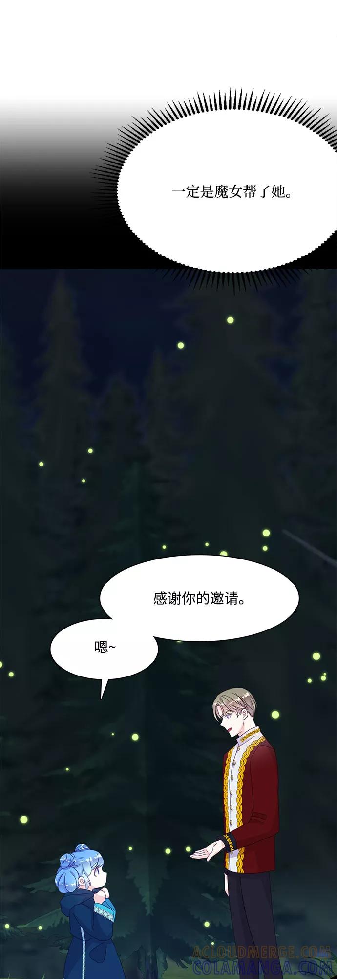 《原来是恶女》第13话 第46页