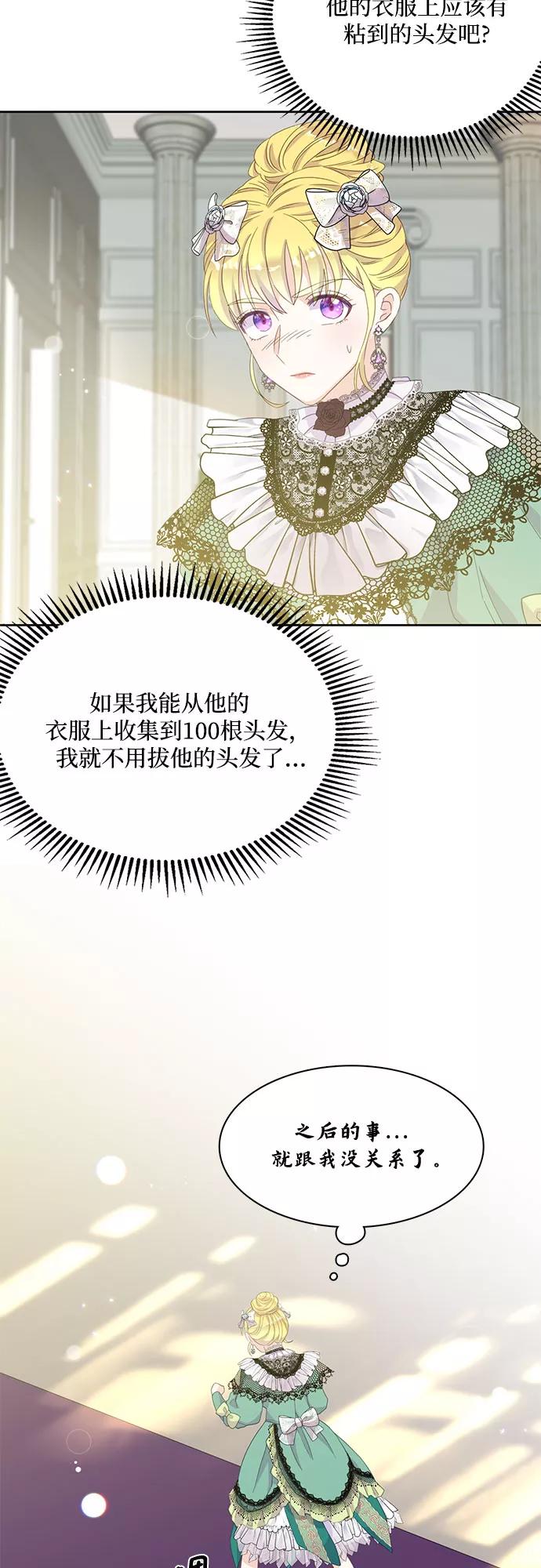 《原来是恶女》第13话 第17页