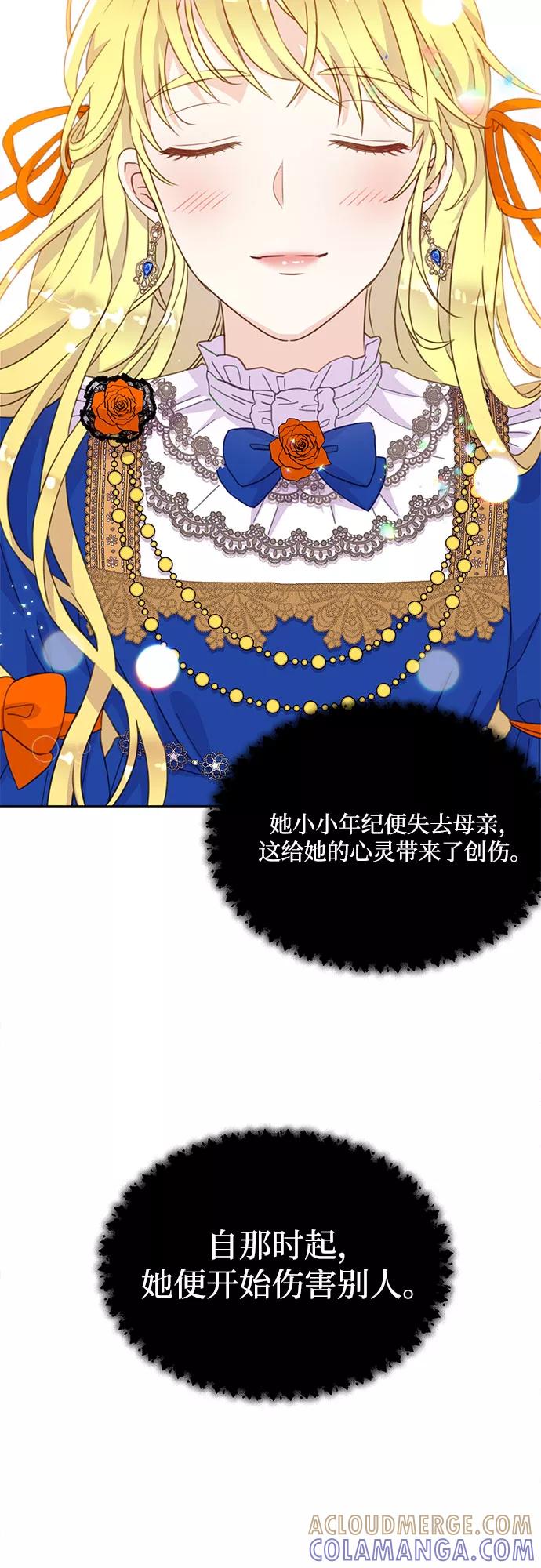 《原来是恶女》第13话 第4页
