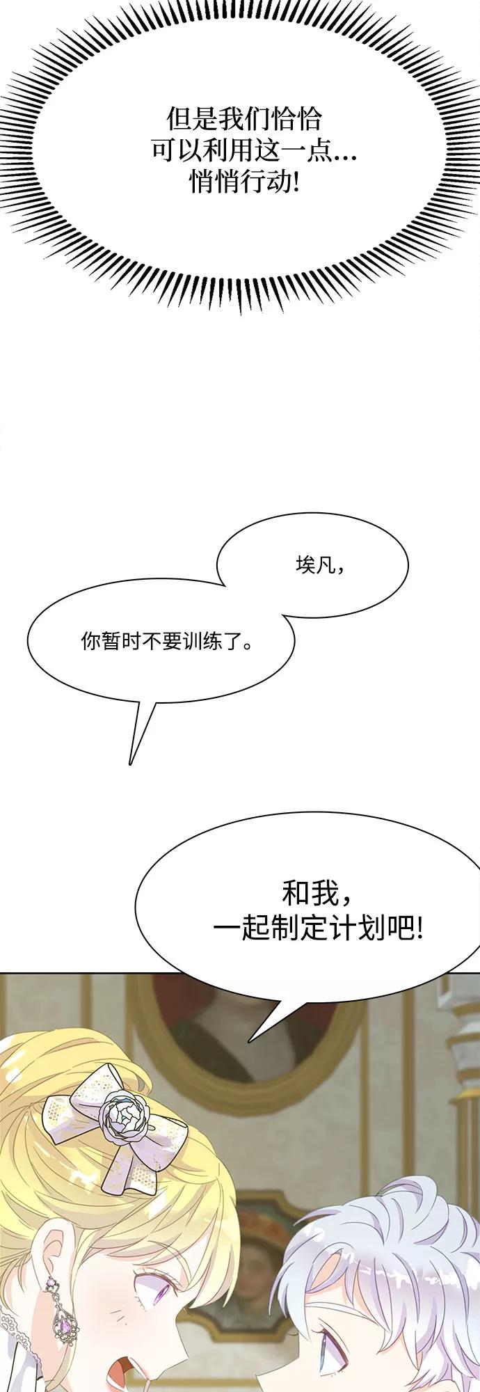 《原来是恶女》第13话 第39页