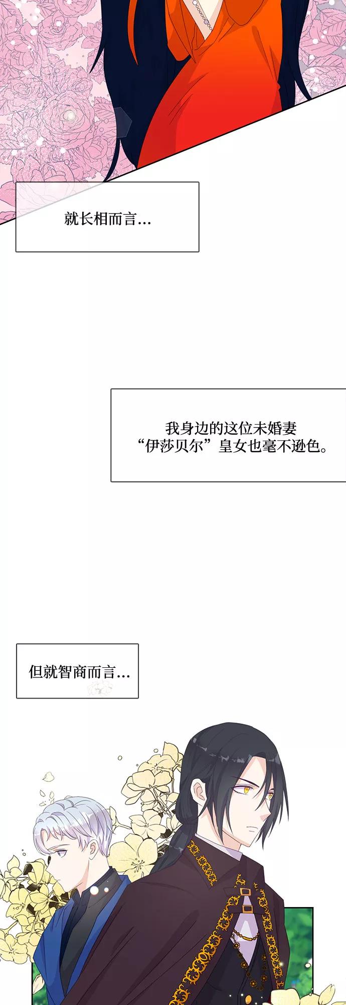《原来是恶女》第13话 第53页