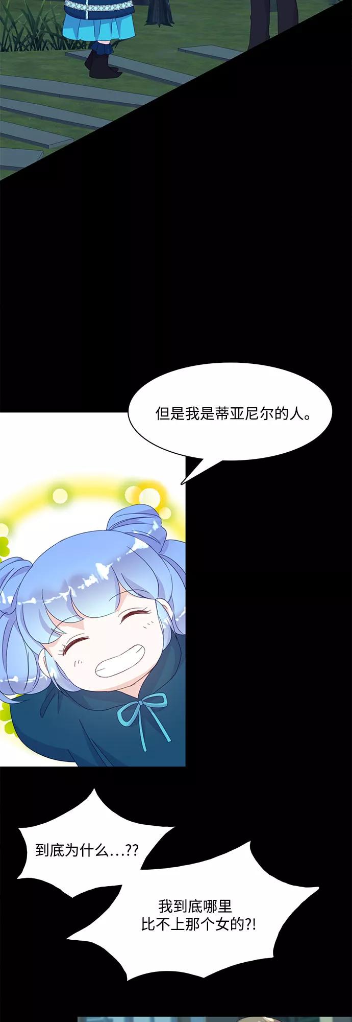 《原来是恶女》第13话 第47页