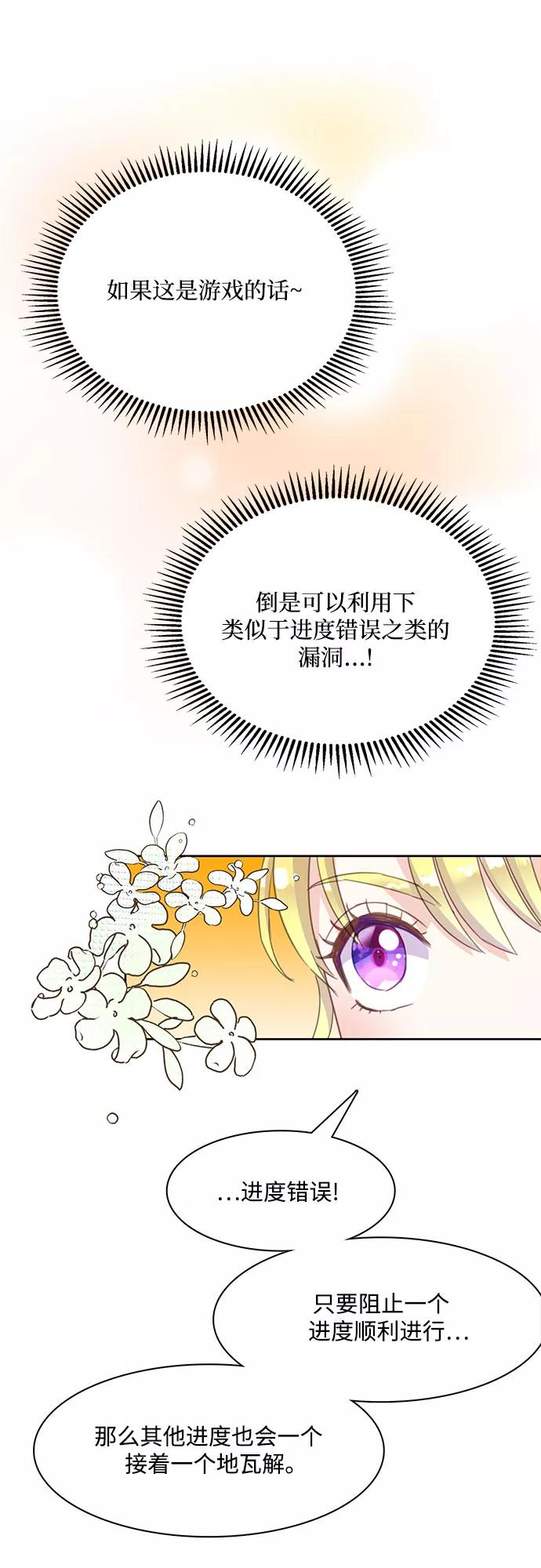 《原来是恶女》第13话 第36页
