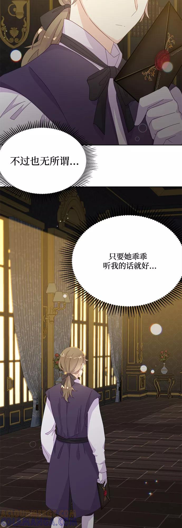 《原来是恶女》第13话 第58页
