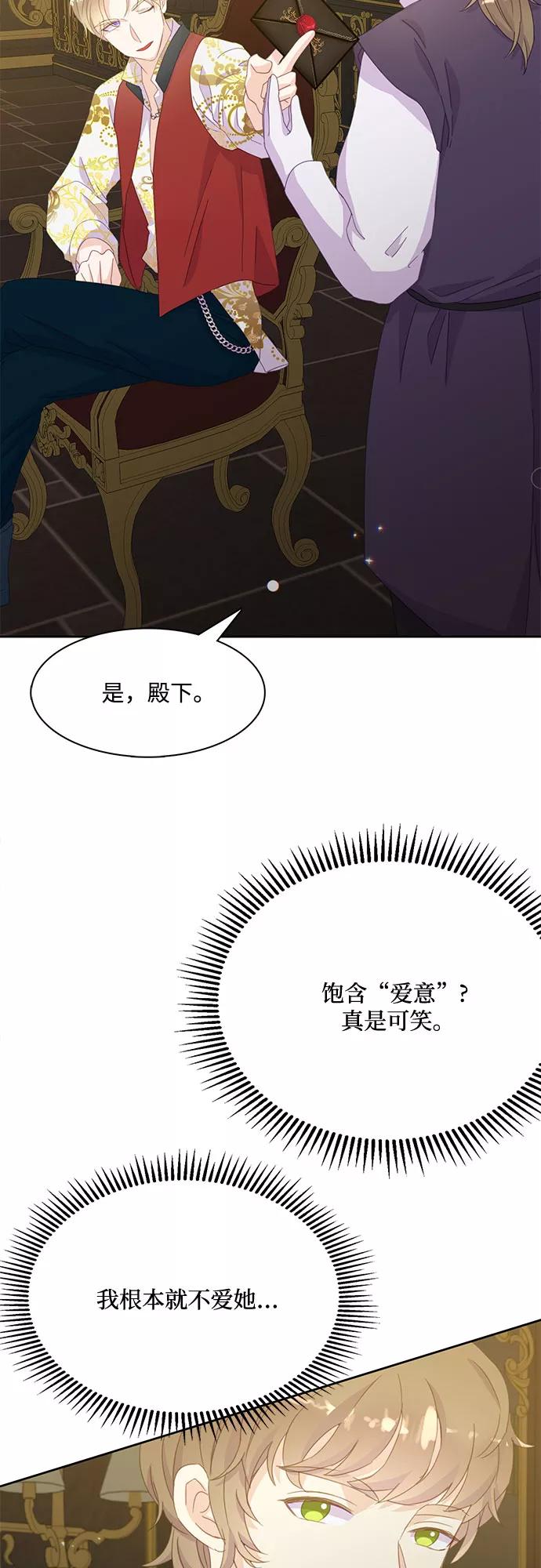 《原来是恶女》第13话 第57页