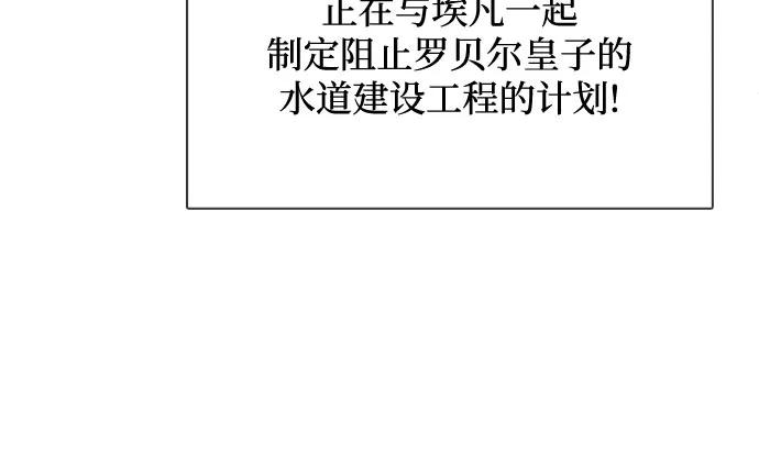 《原来是恶女》第14话 第6页