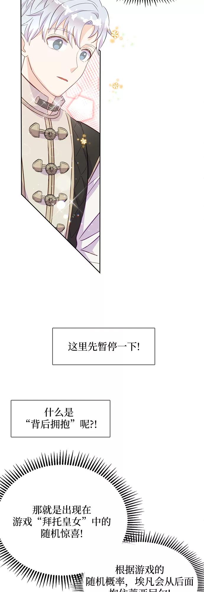 《原来是恶女》第14话 第14页