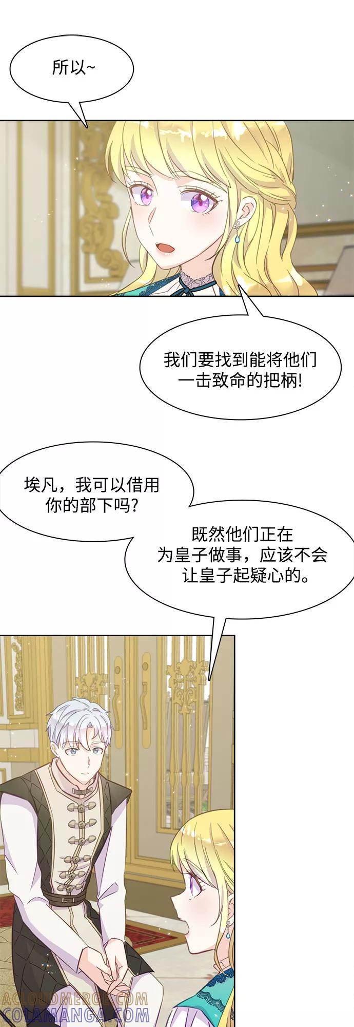 《原来是恶女》第14话 第7页